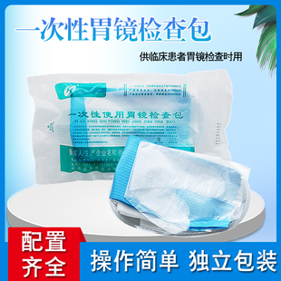 一次性胃镜检查包医院胃镜检查手术时使用无菌消毒医胃镜包带松紧