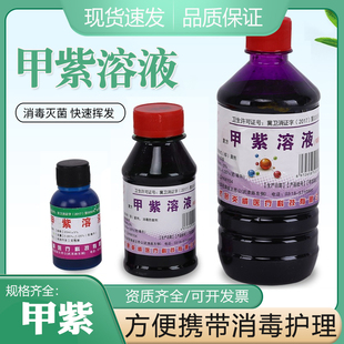 炎威甲紫溶液500ml紫药水家用消毒液皮肤伤口外医用抑菌剂龙胆紫