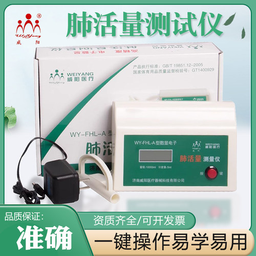 威阳肺活量测试仪中考小学生电子肺活量训练器体测仪吹嘴吹口测量