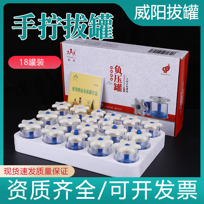 威阳医用手拧拔罐负压18罐