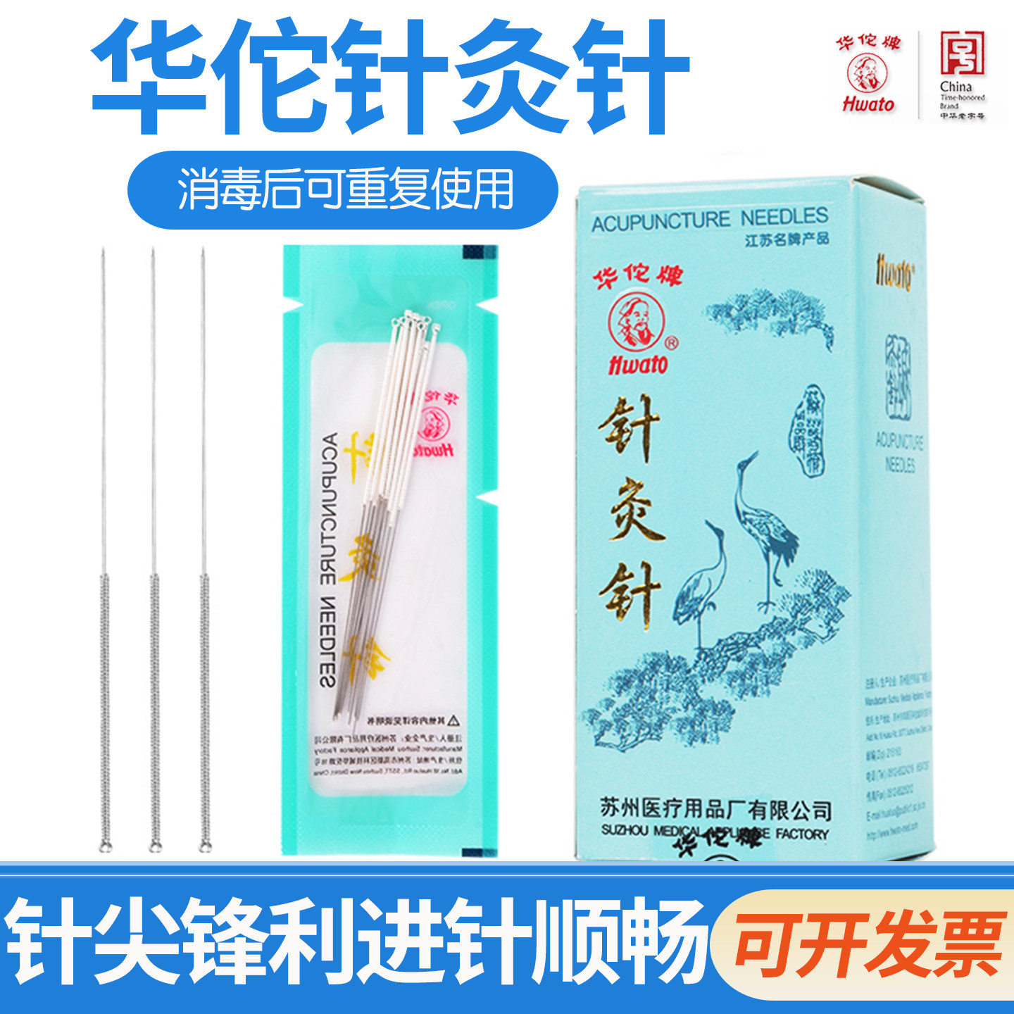 华佗针灸针毫针1寸半2寸3寸中非一次性重复使用医用家10支一包