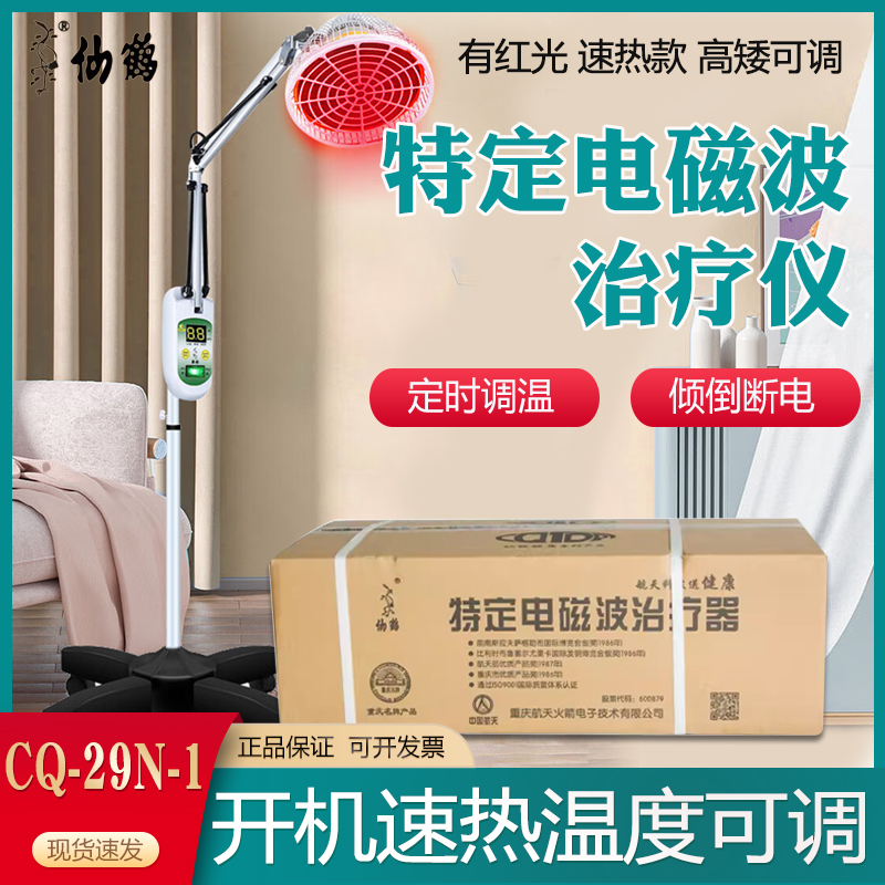仙鹤TDP电磁波烤灯神灯治疗仪远红外线理疗灯家用理疗仪CQ-29N-1