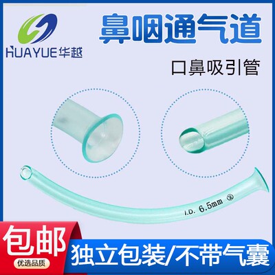 华越一次性使用口鼻吸引管