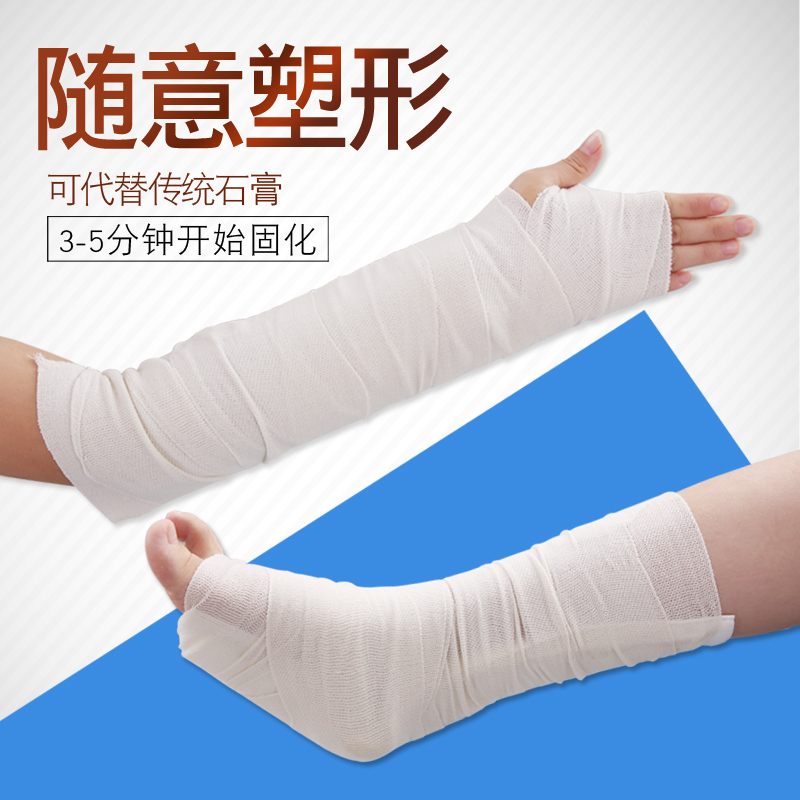 医用骨折固定高分子夹板石膏绷带手臂腕肘关节膝盖脚踝关节打石膏
