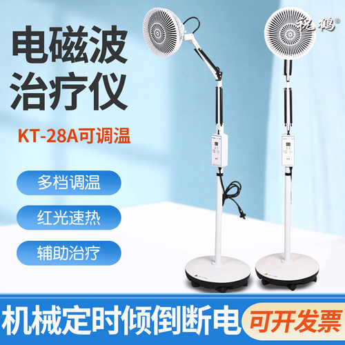 祝鹤特定电磁波治疗仪KT-28A二合一神灯医用红外线TDP烤灯家调温