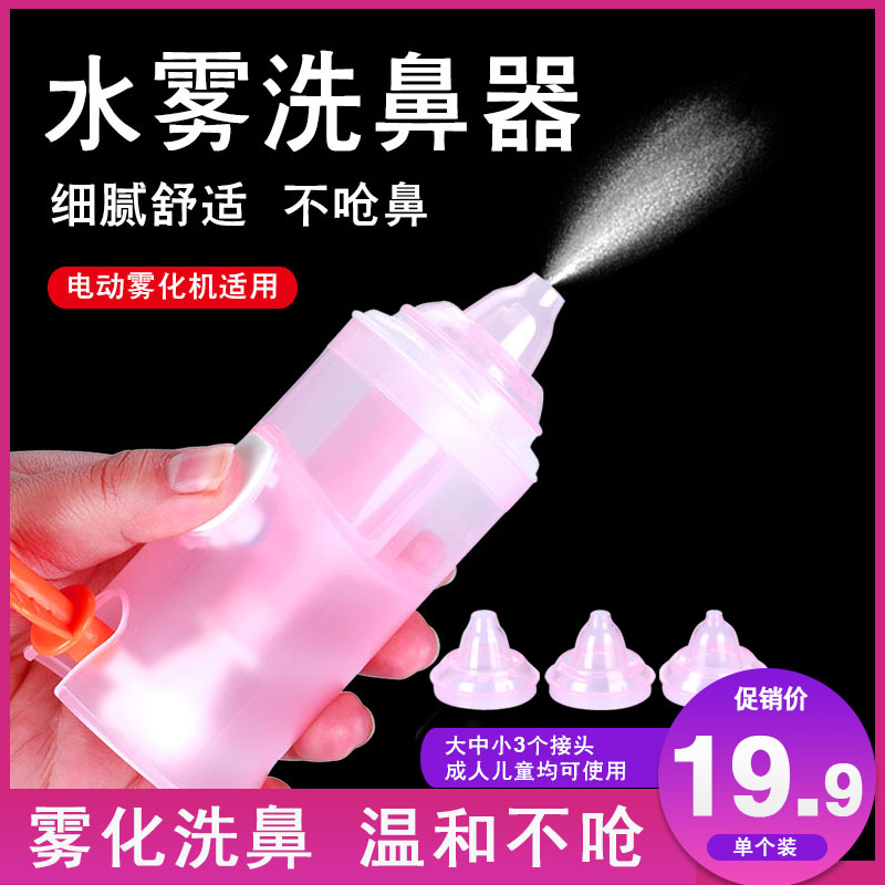 家用鼻腔雾化配件冲洗器儿童