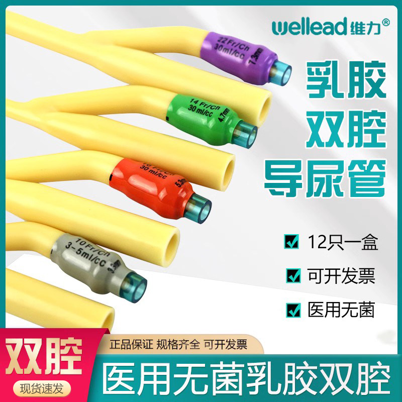 维力双腔导尿管医用乳胶
