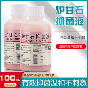 炉甘石洗液抑菌剂婴儿宝宝止湿痒疹膏皮肤瘙痒溶液炉甘洗石剂抑菌