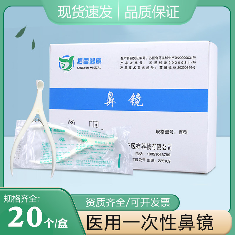一次性使用鼻镜体检用前鼻镜医用鼻腔检查镜鼻钳鼻孔扩张器内窥镜