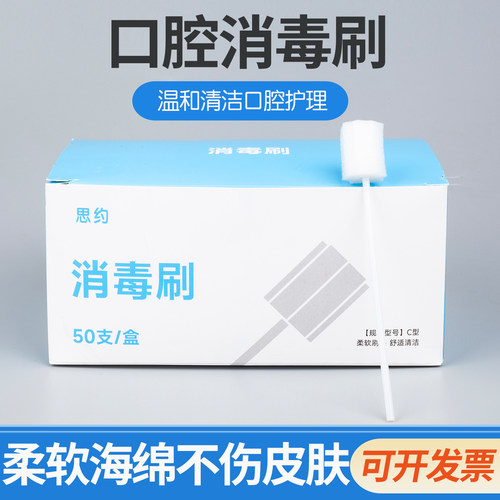 思约口腔消毒刷医用海绵棒清洁创面护理卧床老人病人口腔护理刷牙