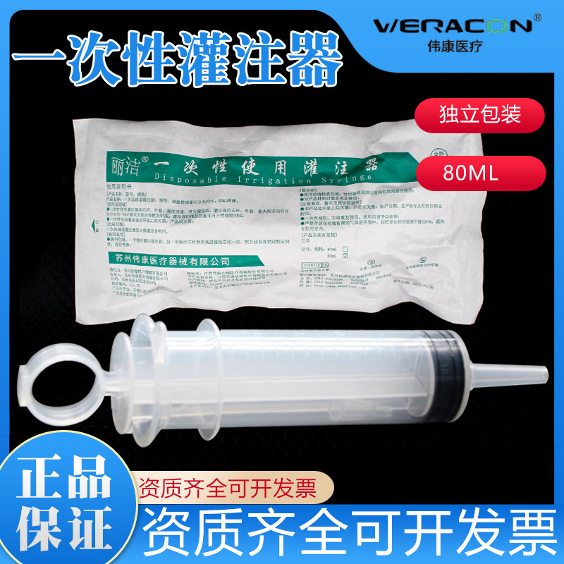 丽洁一次性灌注器80ml球囊冲洗器注射流食助推喂食器灌食鼻饲点喂