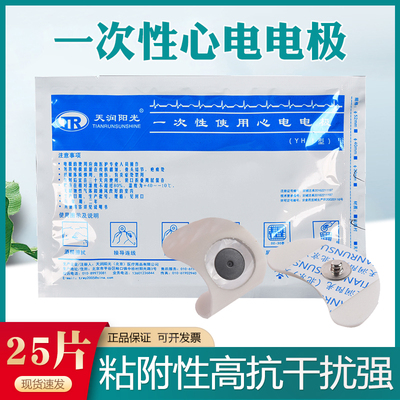 天润阳光一次性电极片扣式