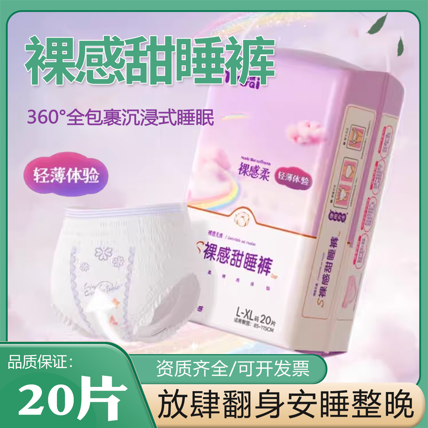 优祺云感棉裸感柔女用经期日夜用防漏裤式安全卫生巾安心裤安睡裤