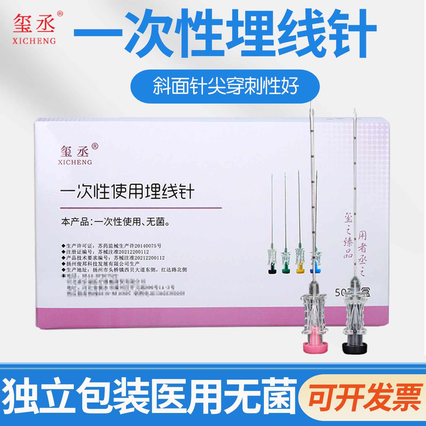 玺丞医用一次性无菌埋线针针灸针中医用针灸器具毫针美容院50支