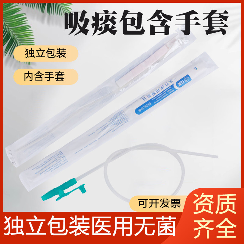 安谧一次性吸痰管吸痰包一次性使用吸痰管吸痰包独立包装 带手套