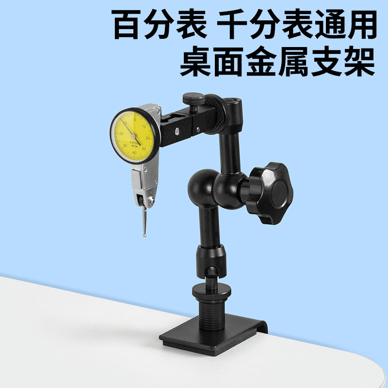 百分表千分表支架多功能万向调节校表座机械表支架桌面金属支架夹