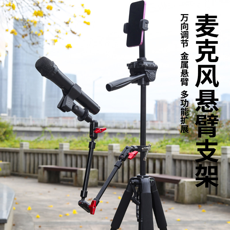 麦克风支架网红主播话筒金属悬臂户外驻唱落地三脚架扩展万向架子