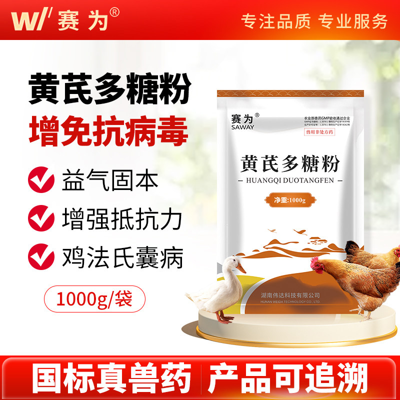赛为中药兽药黄芪多糖兽用可溶性粉猪鸡鸭牛羊正品抗病毒补中益气