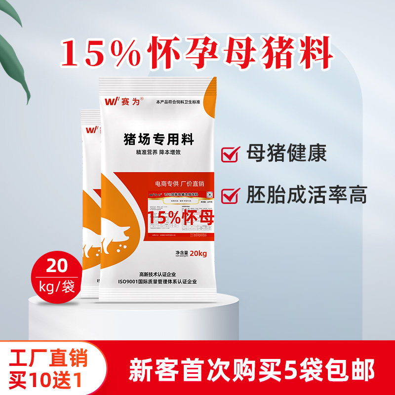 赛为15%怀孕母猪浓缩饲料40斤料
