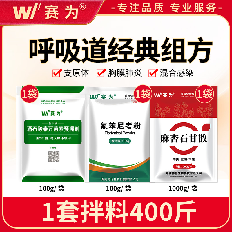 兽药重症咳喘呼吸道药咳嗽喘气支原体氟苯尼考泰万菌素麻杏石甘散