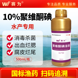 国标聚维酮碘水产专用消毒液乌龟养殖鱼虾蟹蛙塘复合碘溶液杀菌剂
