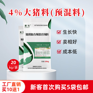 赛为4%强化大猪料复合预混料40斤育肥猪饲料中大猪育肥专用早出栏