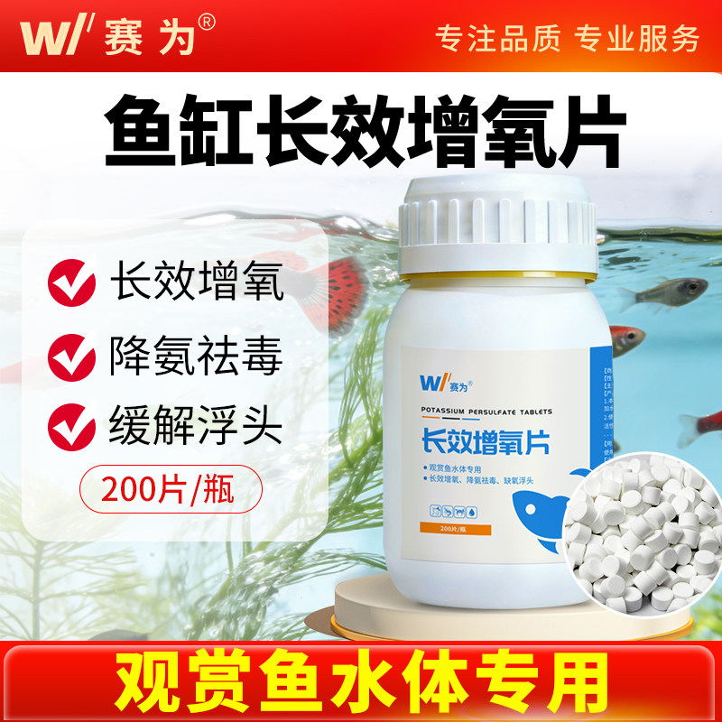 赛为鱼缸长效增氧片增氧颗粒持续放氧观赏鱼水族水产专用缺氧急救