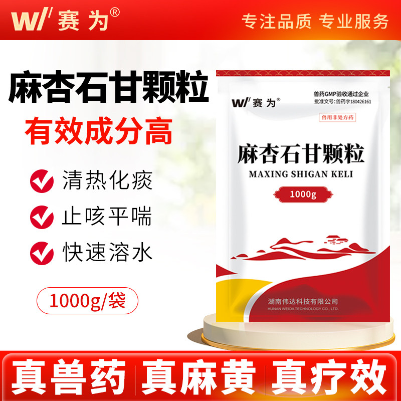 赛为麻杏石甘散颗粒兽用中药猪牛羊咳嗽气喘宣肺止咳正品兽药