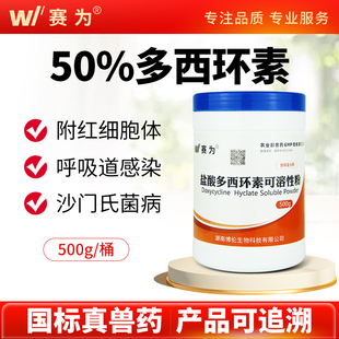 50%盐酸多西环素兽用可溶性粉猪用附红体鸡鸭呼吸道强力霉素兽药