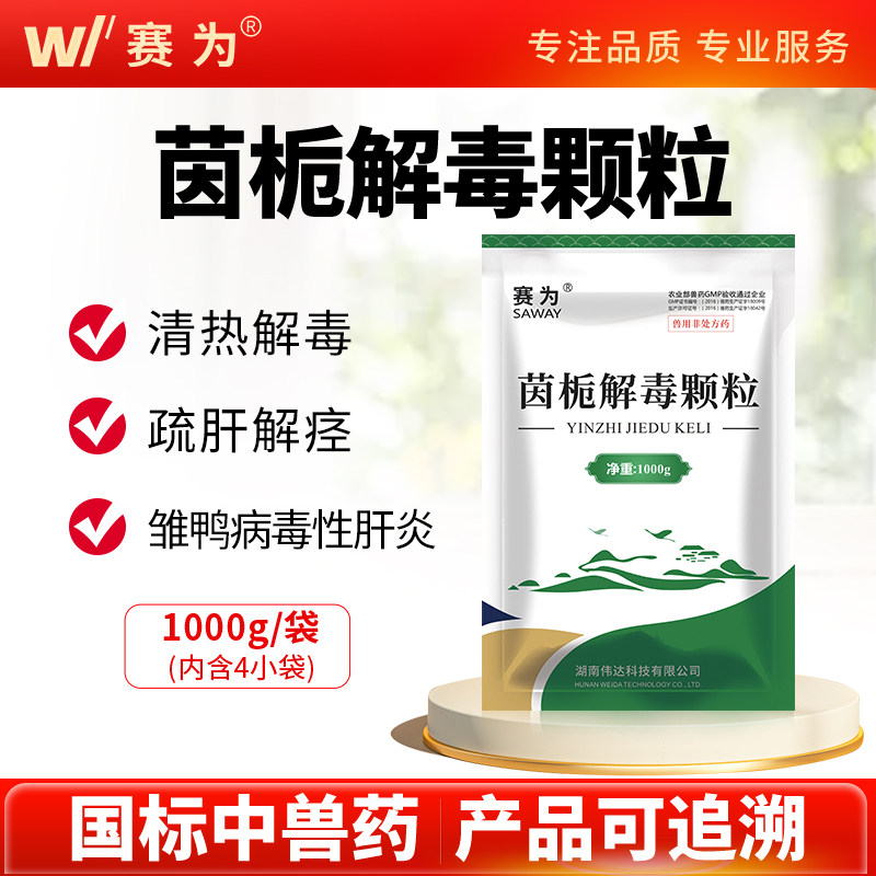赛为茵栀解毒颗粒兽用母猪保健保肝护肾疏肝理气清热解毒正品兽药