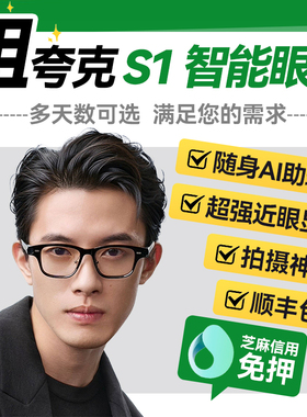 出租夸克 S1智能AI眼镜演讲提词拍照导航翻译搜题智能眼镜租赁