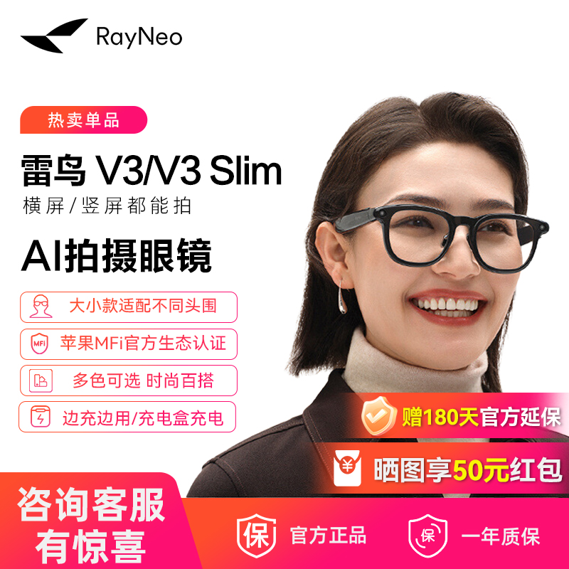雷鸟V3/V3 Slim AI拍摄眼镜无线ar智能眼镜蓝牙音频智能眼镜语音