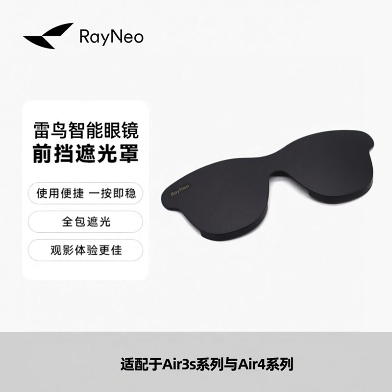 雷鸟Air系列前挡镜片配件适用于雷鸟Air3s Air4专用定制眼镜镜片