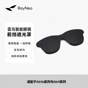雷鸟Air系列前挡镜片配件适用于雷鸟Air3s Air4专用定制眼镜镜片
