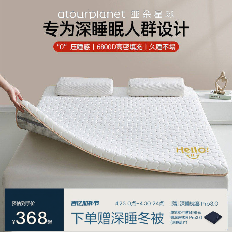 亚朵酒店同款乳胶记忆棉床垫家用软垫卧室榻榻米薄款学生宿舍单人