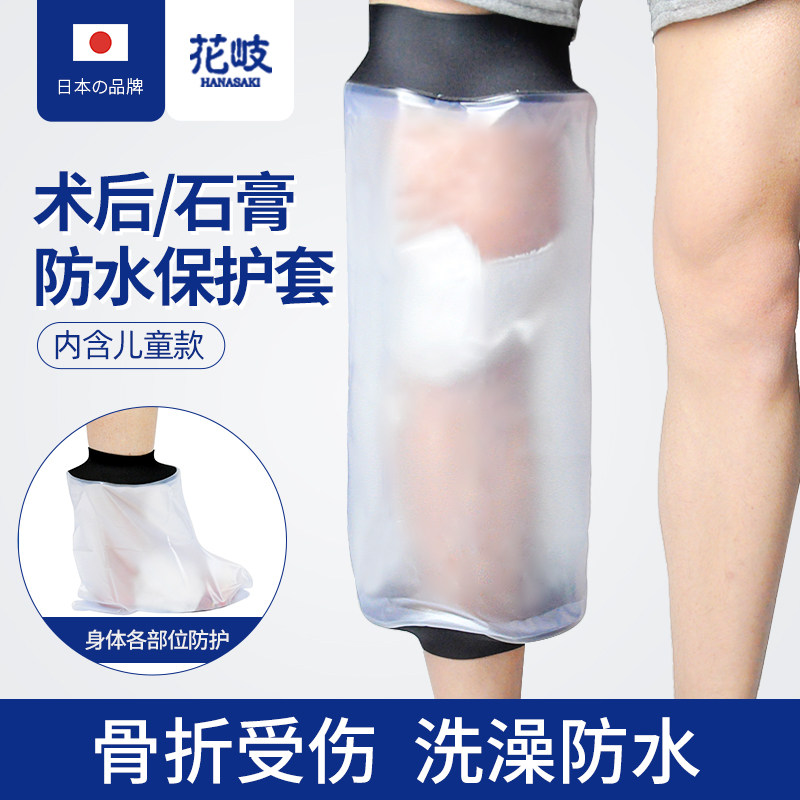 手臂膝盖腿部打脚胳膊石膏洗澡防水套骨折受伤沐浴保护套术后儿童,个人护理/保健/按摩器材,保健护具(护腰/膝/腿/颈),淘宝优惠券,粉丝福利购,淘宝优惠卷