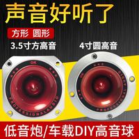 .35寸/4寸号角压电高音喇叭音响低音炮家用音箱改装扬声器12V24V