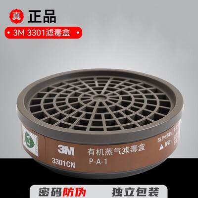 过滤盒3301CN碳盒3001CN滤毒盒3200防毒面具3303活性炭滤芯面罩