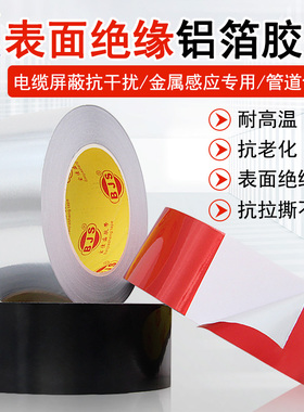 绝缘铝箔胶带灶台防水防油银色胶撕不断屏蔽抗干扰自粘锡箔纸胶带阻燃LED背光遮光胶无纺布感应红色铝箔胶带