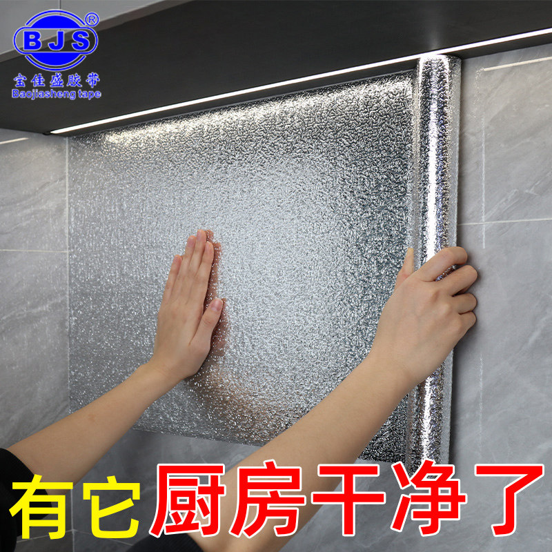 厨房防油贴纸防霉墙面装饰铝箔胶带强力自粘灶台防水贴衣柜厨房木柜子