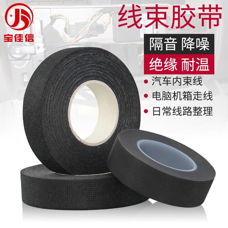 绒布线束胶带耐高温隔音异响降噪阻燃涤纶电工胶布汽车发动机舱线路电线包扎线束捆扎走线屏蔽绝缘静音胶带
