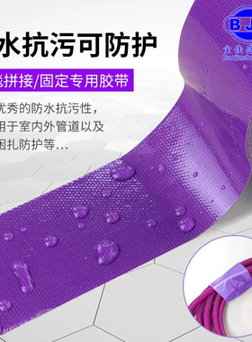 宝佳盛紫色单面布基胶带强力贴地毯地面接缝专用胶带加厚防水无痕牛皮大力无痕胶布