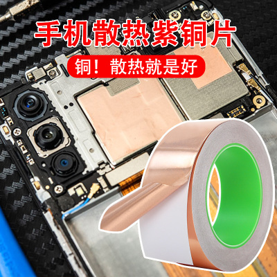 手机维修导电铜箔胶带屏蔽散热
