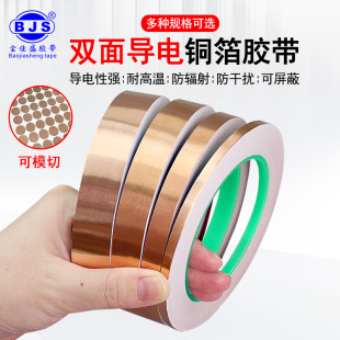 铜箔胶带双导双面导电胶布纯铜加厚铜胶带信号增强屏蔽胶带铜铂纸手机主板散热铜箔纸耐高温铜箔贴纸导电胶带