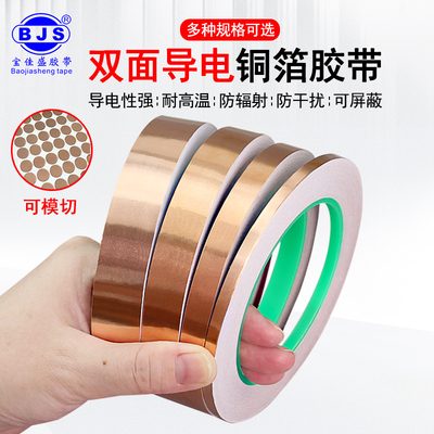 双面导电铜箔胶带屏蔽抗干扰散热