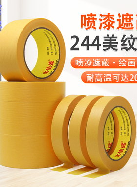 耐高温不留残胶正品BJS244美纹纸胶带防焊汽车喷漆模型遮蔽胶纸224美缝美术生画画用可书写遮蔽无痕胶