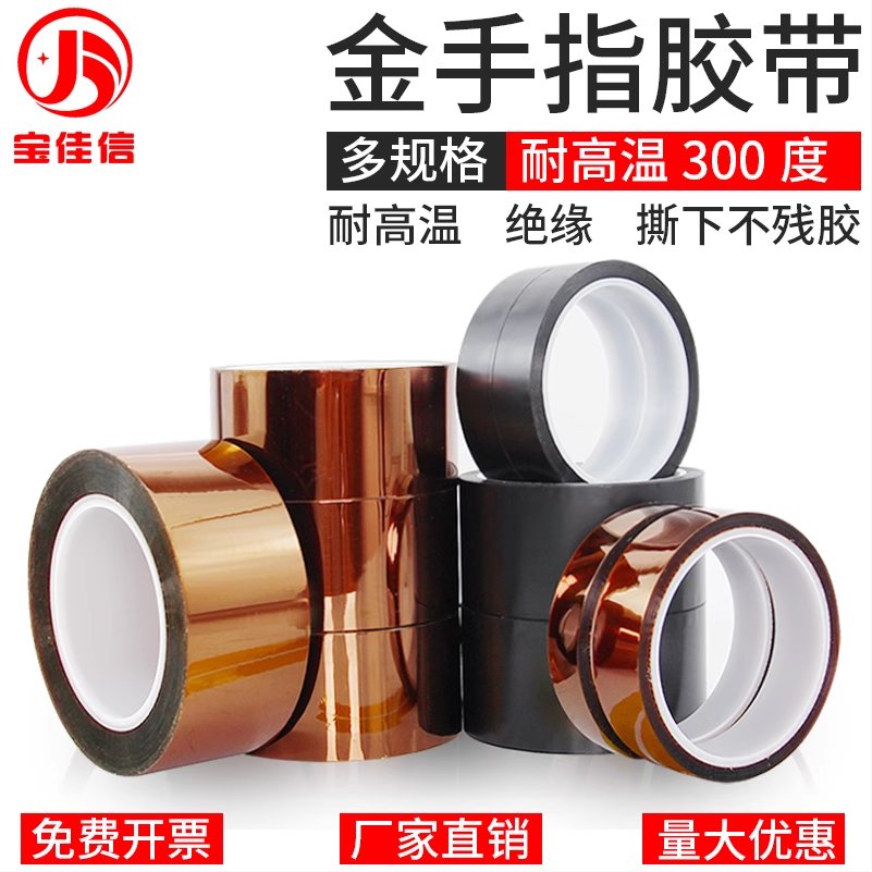 金手指耐高温胶带PI聚酰亚胺胶耐热300度不留胶热转印3D打印手机维修固定屏线路板防焊电池包扎茶色绝缘胶带