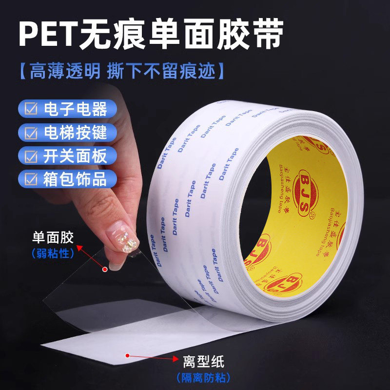 超薄弱粘透明PET单面无痕不残留保护胶带工业电子电器相片按键桌面