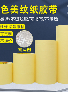 汽车喷漆美纹纸胶带批发油漆用美容专用胶带遮蔽黄色美纹高粘装修瓷砖美缝墙面保护膜强黏无痕不残胶美文贴纸