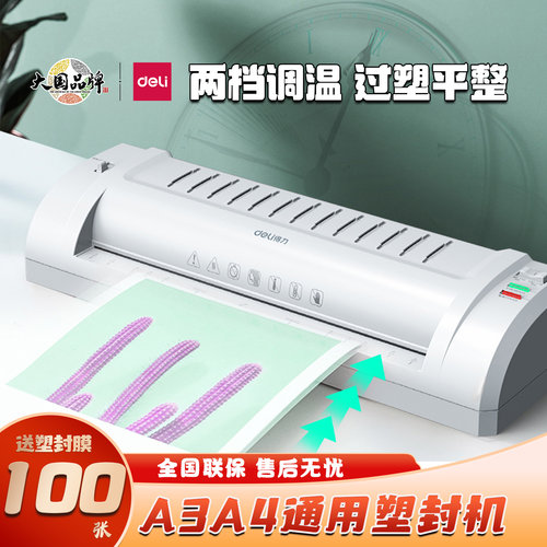 得力3894过塑机A3A4商用办公家用